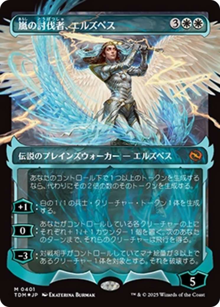 Elspeth, Storm Slayer (Showcase) (Japanese) [Tarkir: Dragonstorm] | Shuffle n Cut Hobbies & Games