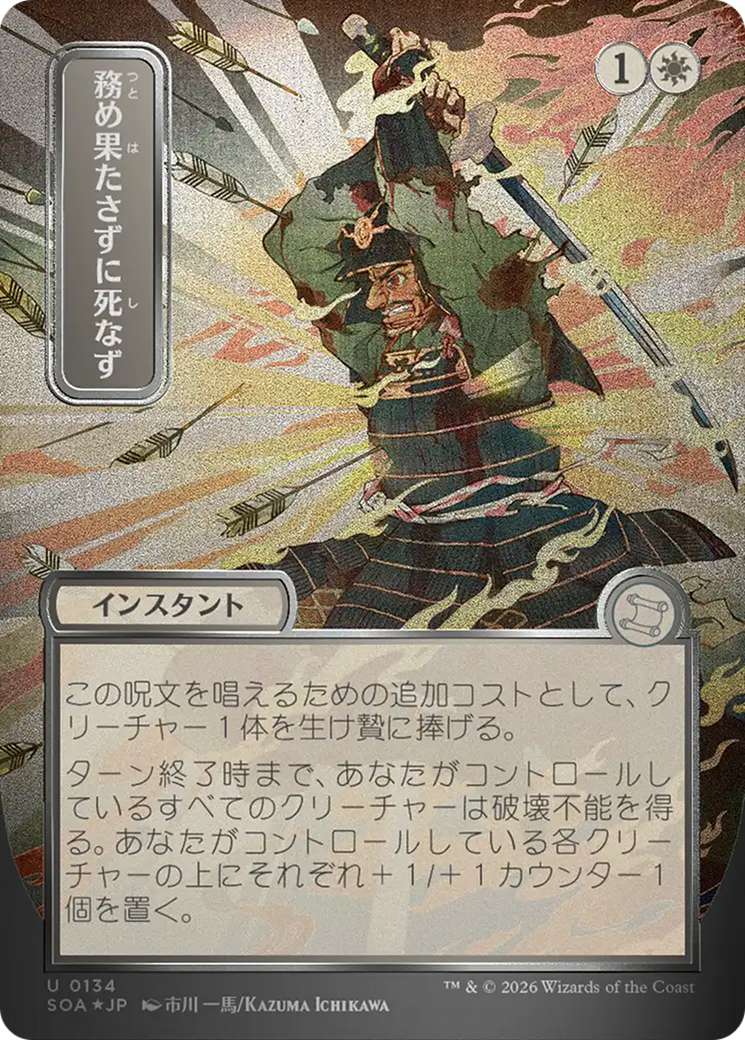 Duty Beyond Death (Japanese Silver Scroll Foil) [Secrets of Strixhaven: Mystical Archive] | Shuffle n Cut Hobbies & Games