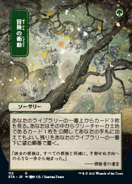Adventurous Impulse (Japanese) [Strixhaven: Mystical Archive] | Shuffle n Cut Hobbies & Games