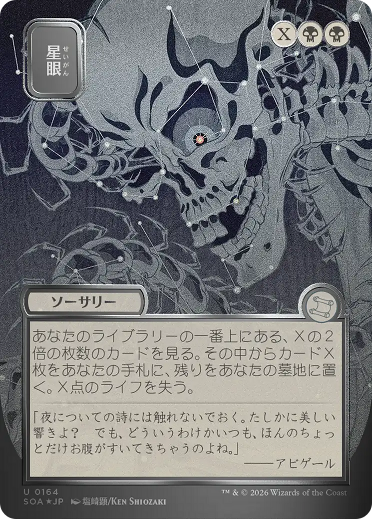 Stargaze (Japanese Silver Scroll Foil) [Secrets of Strixhaven: Mystical Archive] | Shuffle n Cut Hobbies & Games