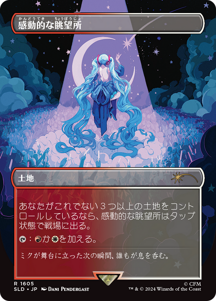 Inspiring Vantage (1605 - Japanese) [Secret Lair Drop Series] | Shuffle n Cut Hobbies & Games