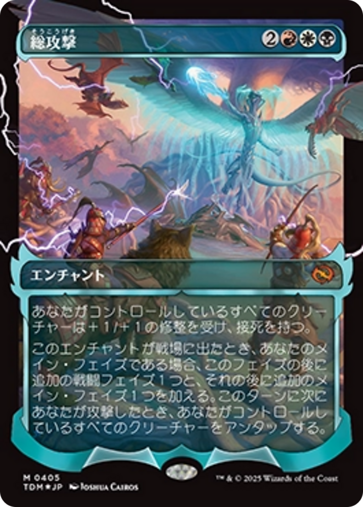 All-Out Assault (Showcase) (Japanese) [Tarkir: Dragonstorm] | Shuffle n Cut Hobbies & Games