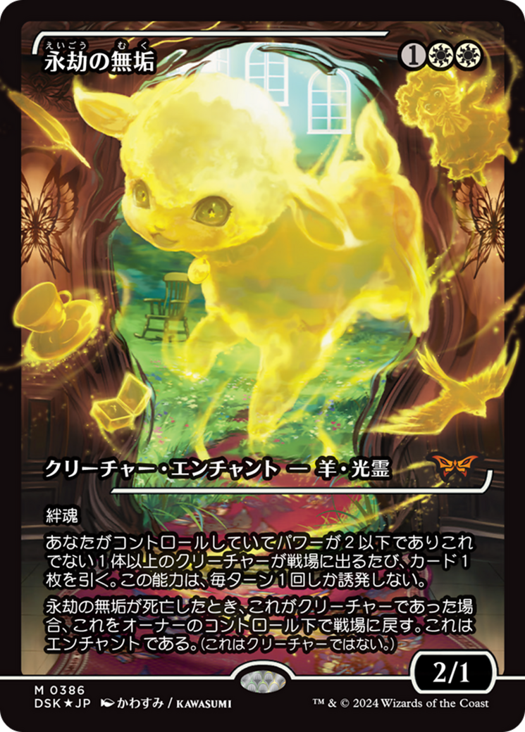 Enduring Innocence (Japan Showcase Fracture Foil) (Japanese) [Duskmourn: House of Horror] | Shuffle n Cut Hobbies & Games
