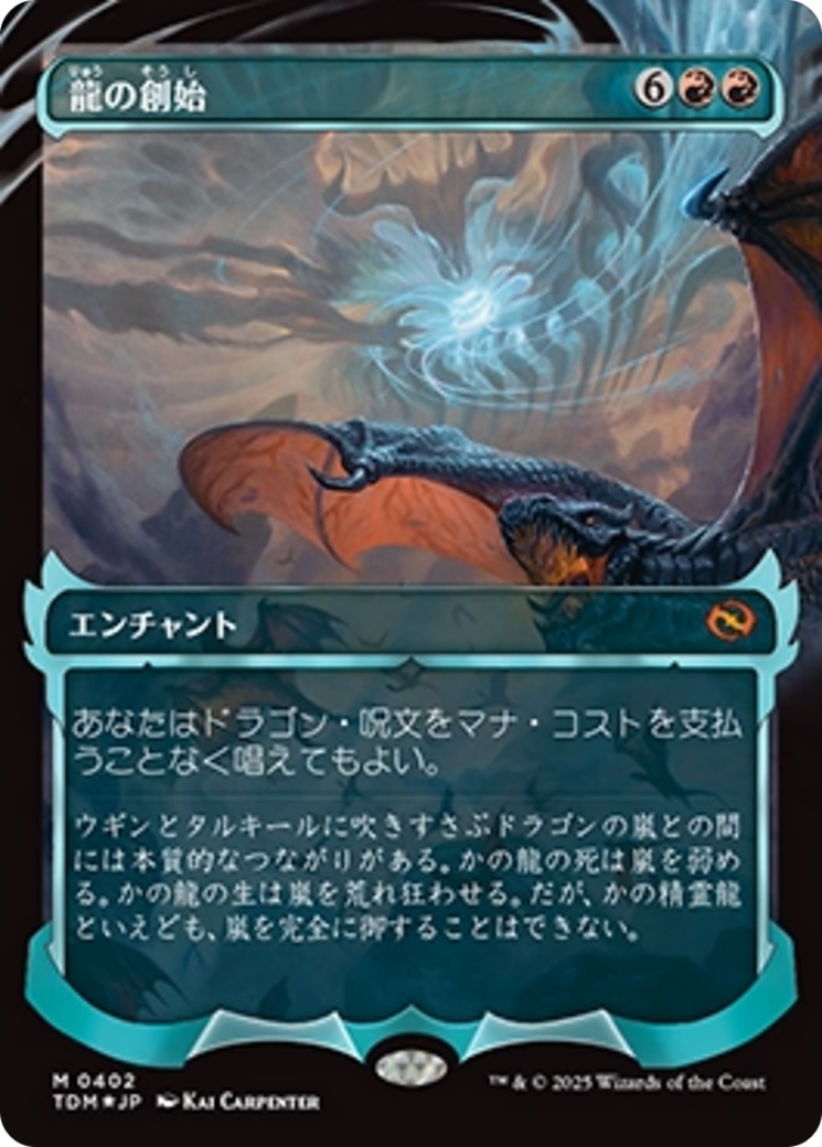 Dracogenesis (0402) (Showcase) (Japanese) [Tarkir: Dragonstorm] | Shuffle n Cut Hobbies & Games