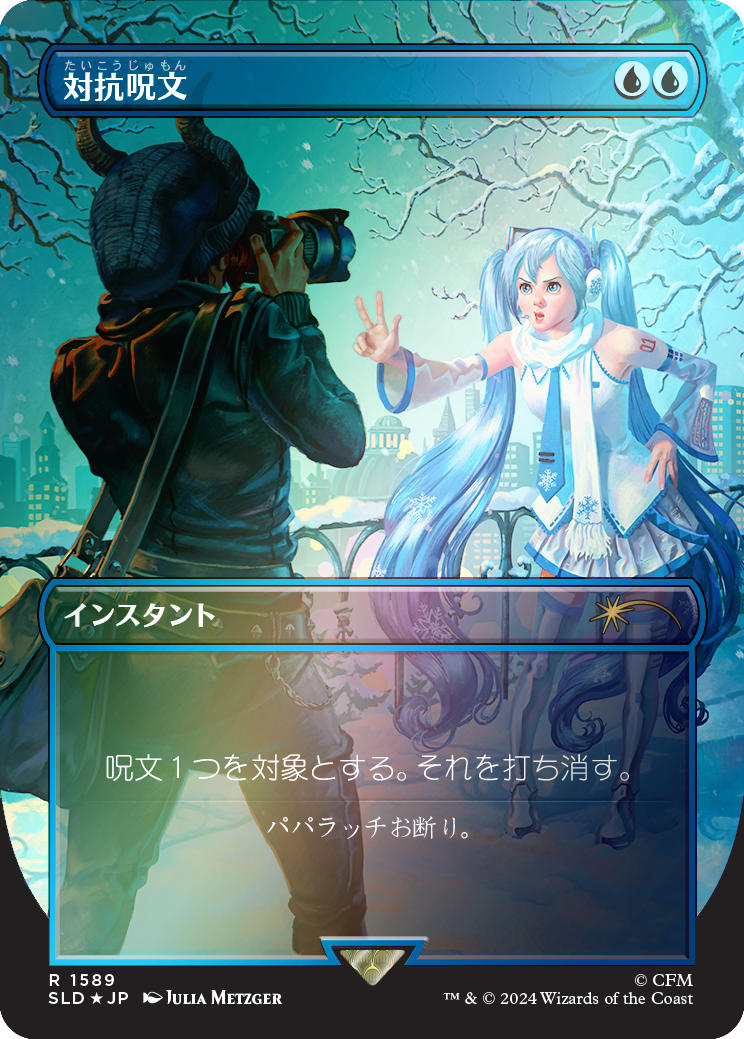 Counterspell (1589) (Rainbow Foil - Japanese) [Secret Lair Drop Series] | Shuffle n Cut Hobbies & Games