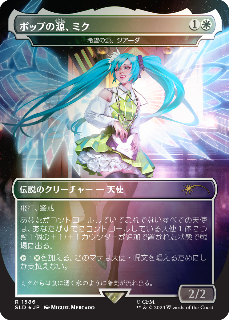 Miku, Font of Pop - Giada, Font of Hope (Rainbow Foil - Japanese) [Secret Lair Drop Series] | Shuffle n Cut Hobbies & Games