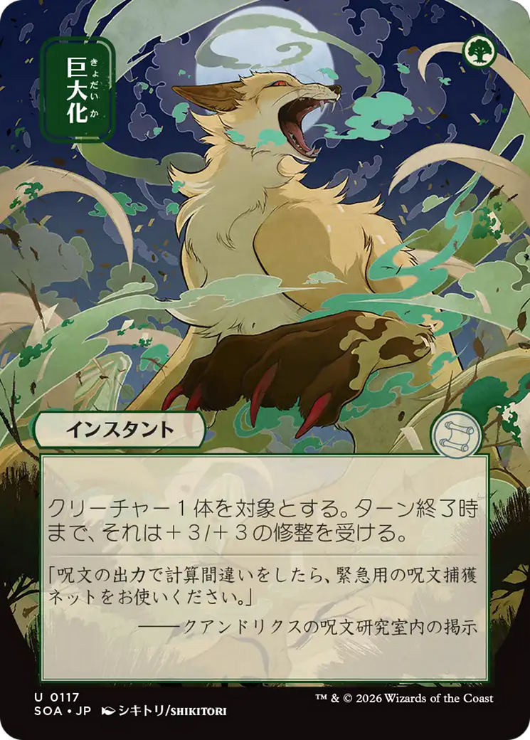 Giant Growth (Japanese) [Secrets of Strixhaven: Mystical Archive] | Shuffle n Cut Hobbies & Games