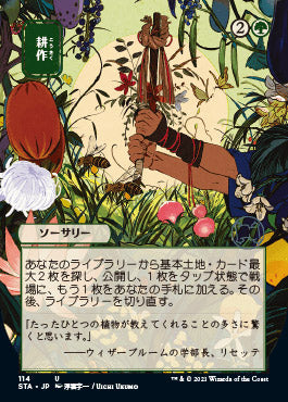 Cultivate (Japanese) [Strixhaven: Mystical Archive] | Shuffle n Cut Hobbies & Games