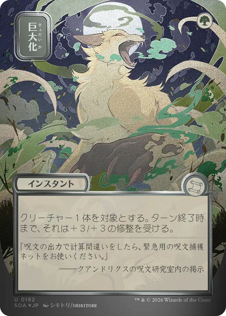 Giant Growth (Japanese Silver Scroll Foil) [Secrets of Strixhaven: Mystical Archive] | Shuffle n Cut Hobbies & Games