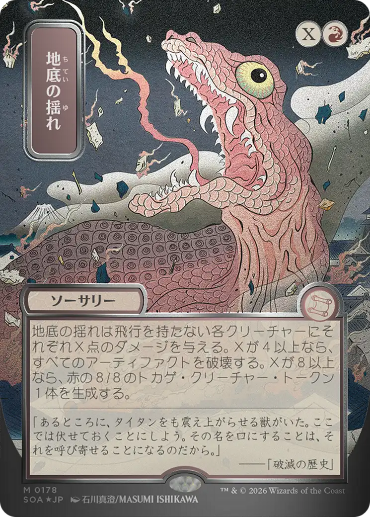 Subterranean Tremors (Japanese Silver Scroll Foil) [Secrets of Strixhaven: Mystical Archive] | Shuffle n Cut Hobbies & Games