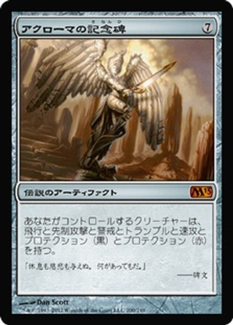 Akroma's Memorial (JAP) [Magic 2013] | Shuffle n Cut Hobbies & Games