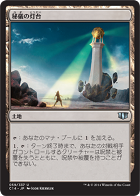 Arcane Lighthouse (JAP) [Commander 2014] | Shuffle n Cut Hobbies & Games