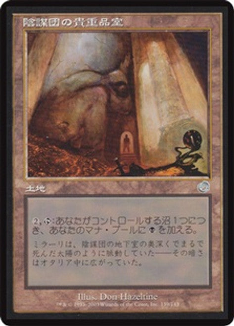 Cabal Coffers (JAP) [Torment] | Shuffle n Cut Hobbies & Games