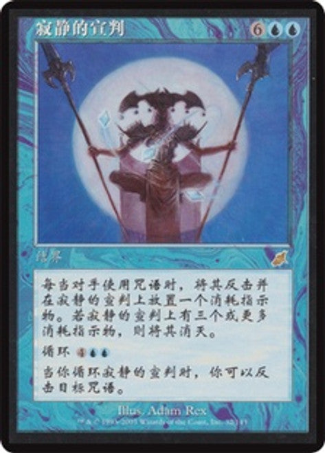 Decree of Silence (CHN) [Scourge] | Shuffle n Cut Hobbies & Games