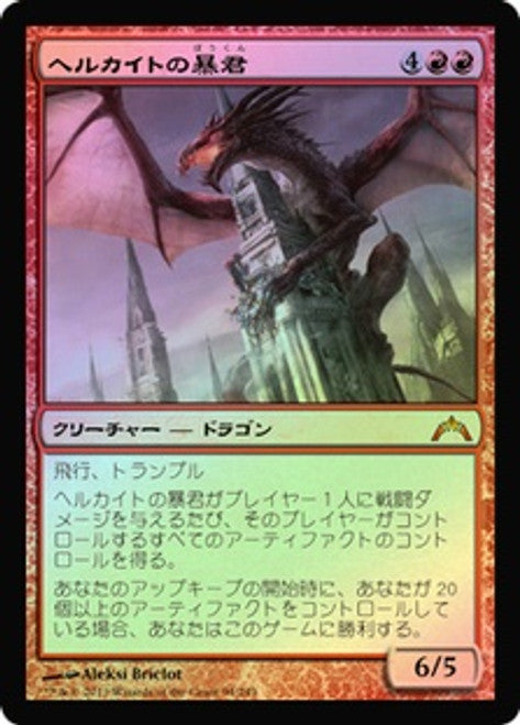 Hellkite Tyrant (JAP) [Gatecrash] | Shuffle n Cut Hobbies & Games