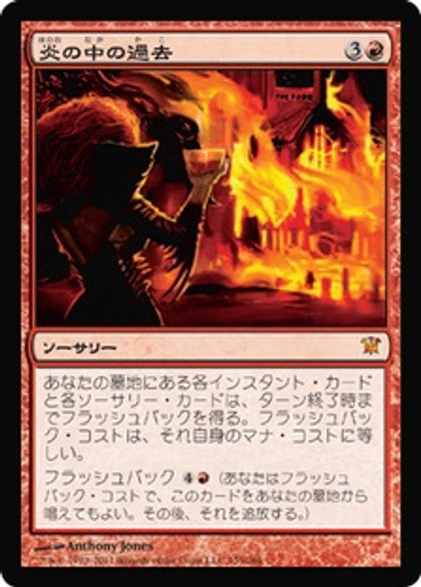 Past in Flames (JAP) [Innistrad] | Shuffle n Cut Hobbies & Games