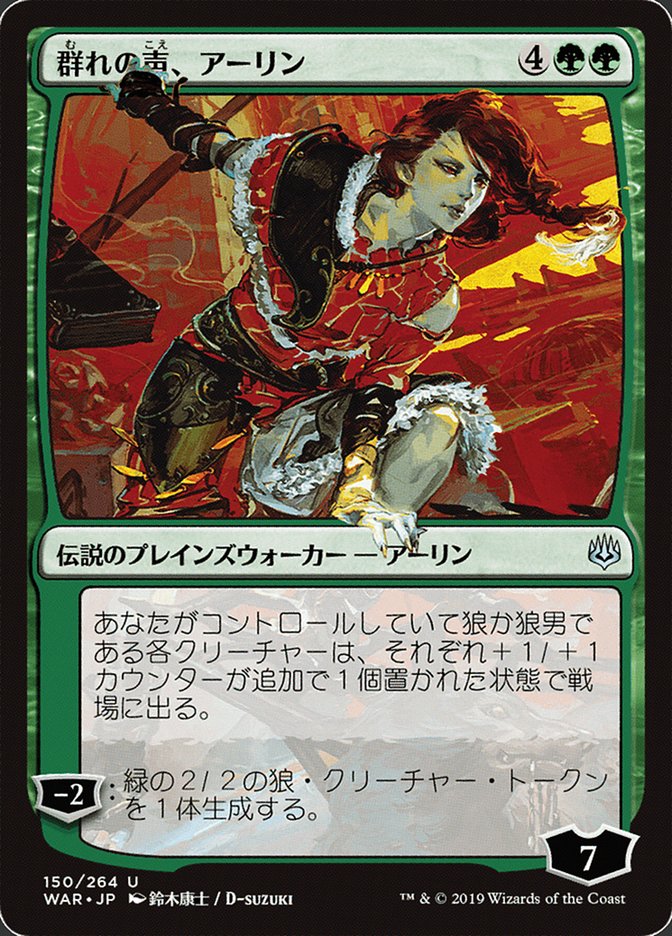 Arlinn, Voice of the Pack (Japanese Alternate Art) [War of the Spark] | Shuffle n Cut Hobbies & Games