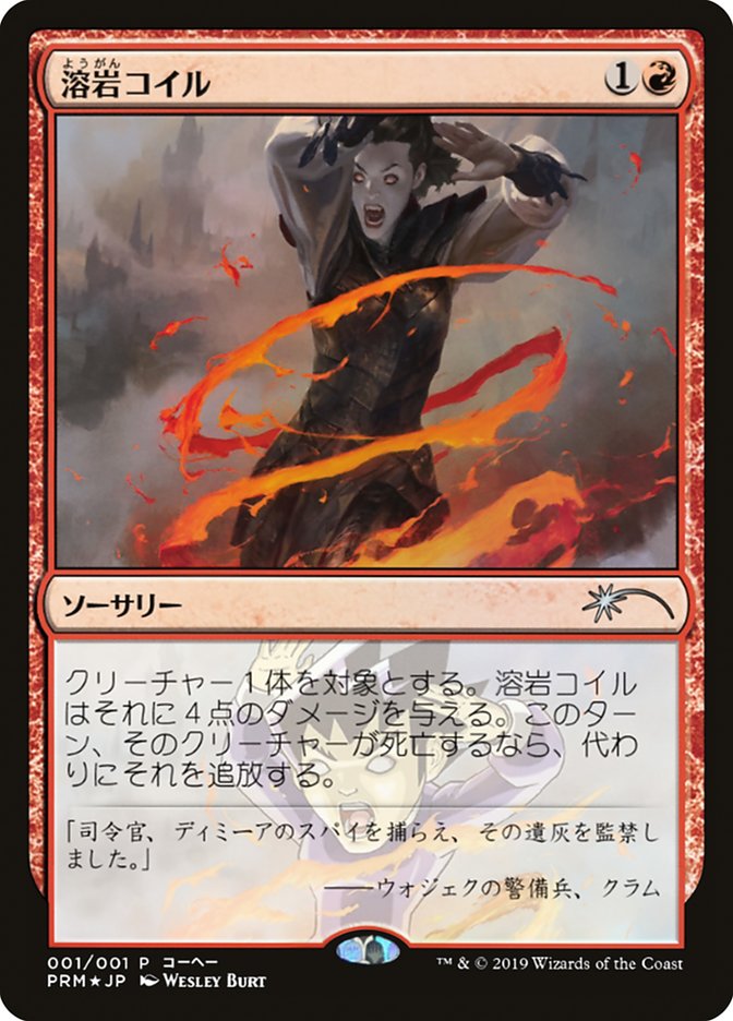 Lava Coil (JP Magazine Insert) [Media Promos] | Shuffle n Cut Hobbies & Games