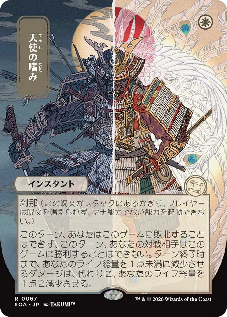 Angel's Grace (Japanese) [Secrets of Strixhaven: Mystical Archive] | Shuffle n Cut Hobbies & Games