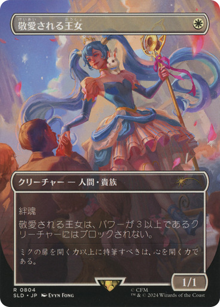 Beloved Princess (Japanese) [Secret Lair Drop Series] | Shuffle n Cut Hobbies & Games