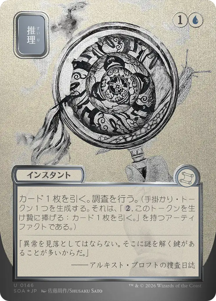 Deduce (Japanese Silver Scroll Foil) [Secrets of Strixhaven: Mystical Archive] | Shuffle n Cut Hobbies & Games