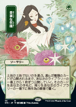 Abundant Harvest (Japanese) [Strixhaven: Mystical Archive] | Shuffle n Cut Hobbies & Games