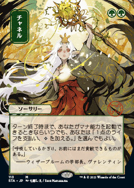 Channel (Japanese) [Strixhaven: Mystical Archive] | Shuffle n Cut Hobbies & Games