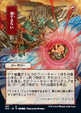 Claim the Firstborn (Japanese Foil Etched) [Strixhaven: Mystical Archive] | Shuffle n Cut Hobbies & Games