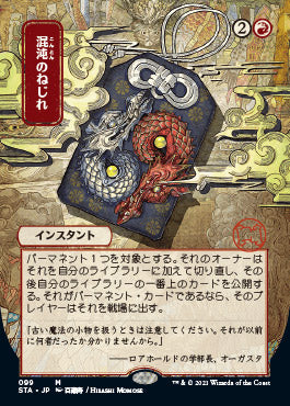 Chaos Warp (Japanese) [Strixhaven: Mystical Archive] | Shuffle n Cut Hobbies & Games