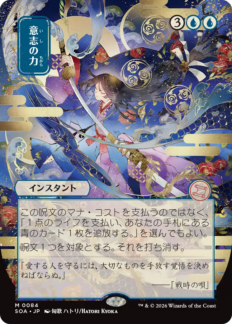 Force of Will (Japanese) [Secrets of Strixhaven: Mystical Archive] | Shuffle n Cut Hobbies & Games