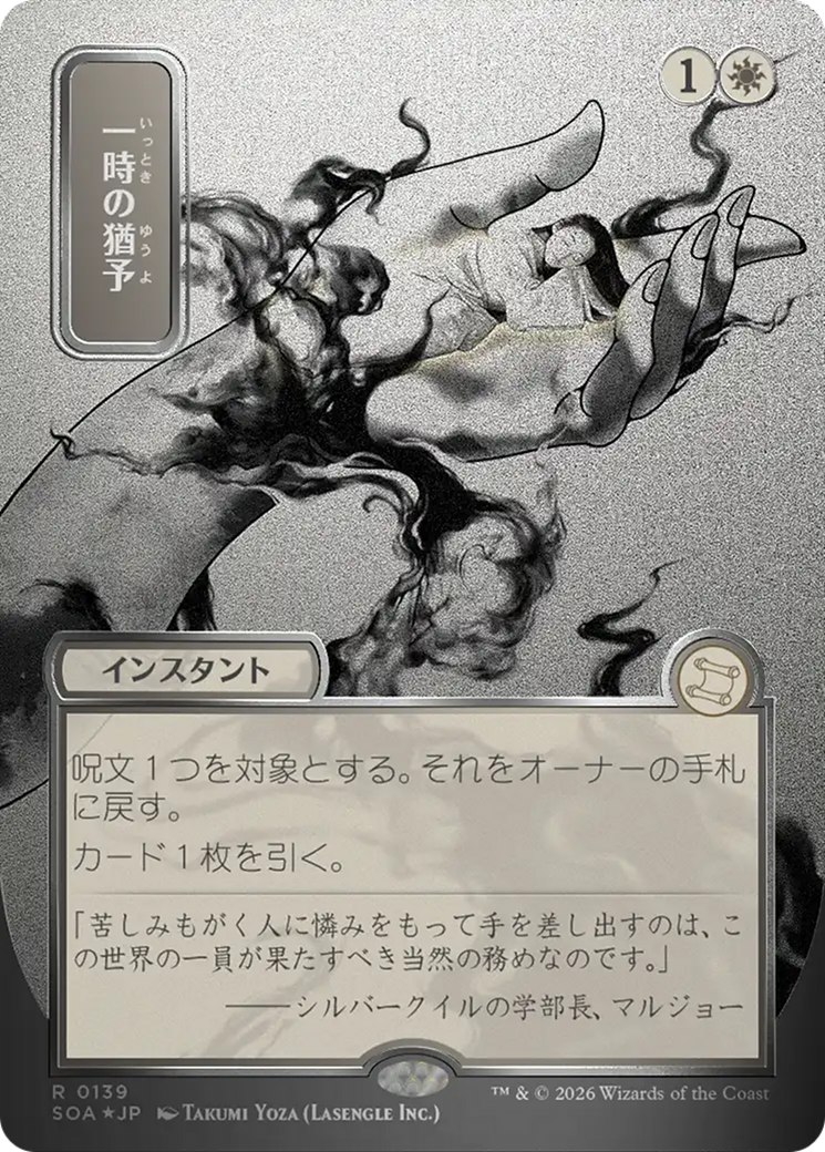 Reprieve (Japanese Silver Scroll Foil) [Secrets of Strixhaven: Mystical Archive] | Shuffle n Cut Hobbies & Games