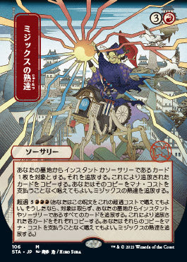 Mizzix's Mastery (Japanese) [Strixhaven: Mystical Archive] | Shuffle n Cut Hobbies & Games