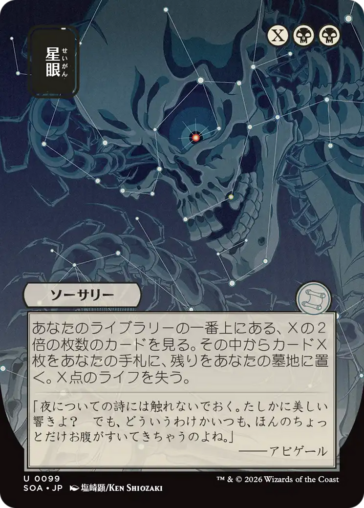 Stargaze (Japanese) [Secrets of Strixhaven: Mystical Archive] | Shuffle n Cut Hobbies & Games