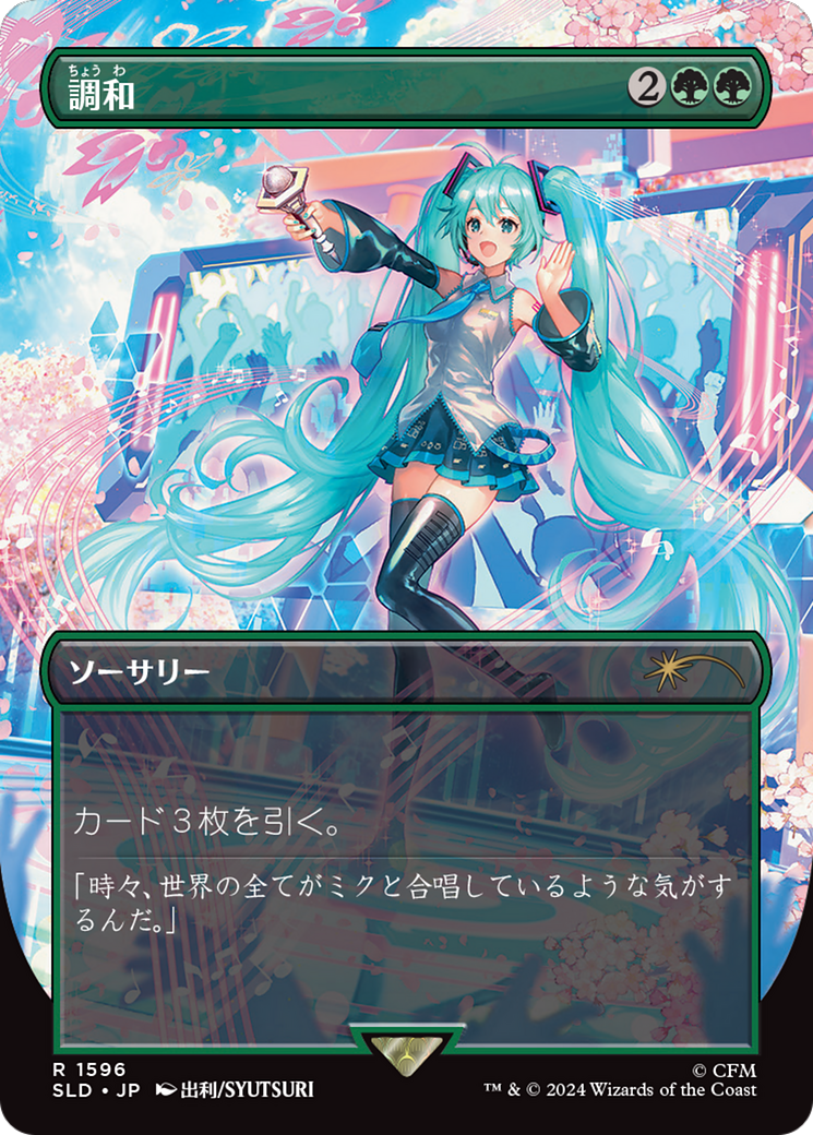 Harmonize (Japanese Rainbow Foil) [Secret Lair Drop Series] | Shuffle n Cut Hobbies & Games