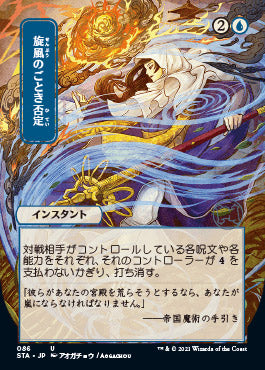Whirlwind Denial (Japanese Foil Etched) [Strixhaven: Mystical Archive] | Shuffle n Cut Hobbies & Games