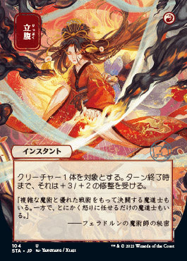 Infuriate (Japanese Foil Etched) [Strixhaven: Mystical Archive] | Shuffle n Cut Hobbies & Games