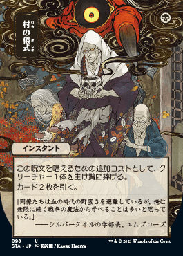 Village Rites (Japanese) [Strixhaven: Mystical Archive] | Shuffle n Cut Hobbies & Games