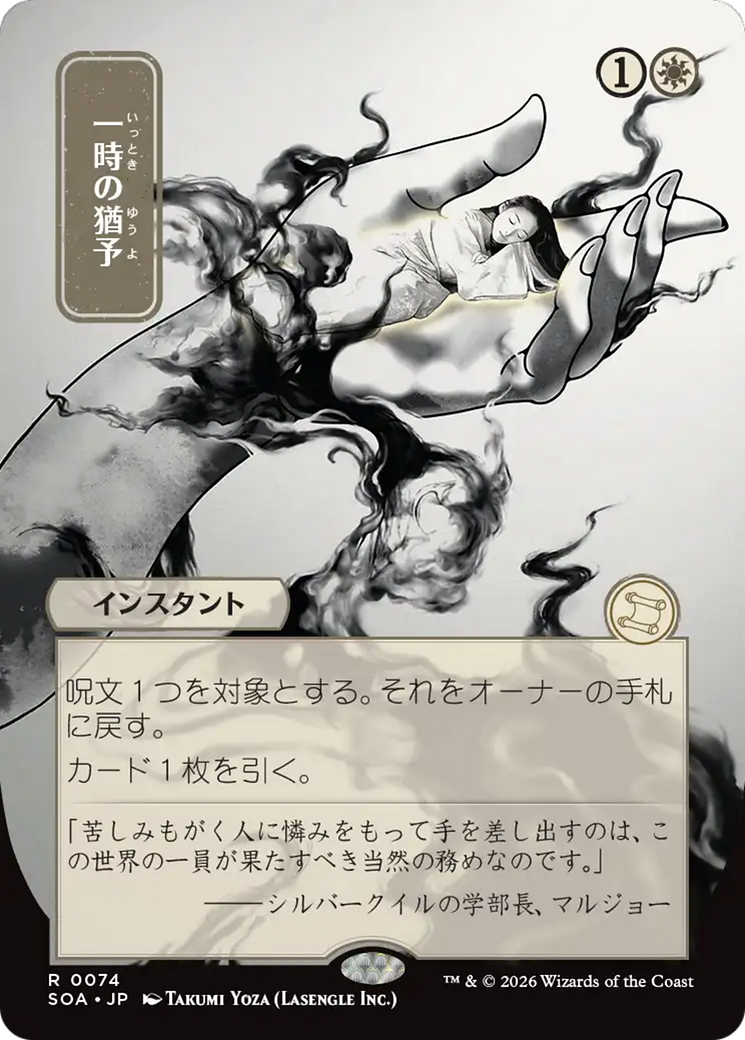 Reprieve (Japanese) [Secrets of Strixhaven: Mystical Archive] | Shuffle n Cut Hobbies & Games