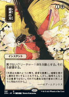 Doom Blade (Japanese Foil Etched) [Strixhaven: Mystical Archive] | Shuffle n Cut Hobbies & Games