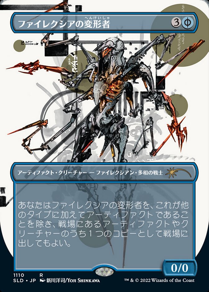 Phyrexian Metamorph (Japanese Borderless) [Secret Lair Drop Series] | Shuffle n Cut Hobbies & Games