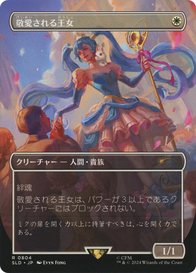 Beloved Princess (Japanese - Rainbow Foil) [Secret Lair Drop Series] | Shuffle n Cut Hobbies & Games