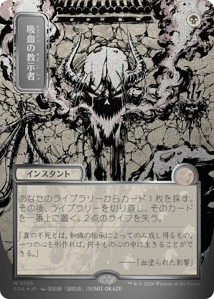 Vampiric Tutor (Japanese Silver Scroll Foil) [Secrets of Strixhaven: Mystical Archive] | Shuffle n Cut Hobbies & Games
