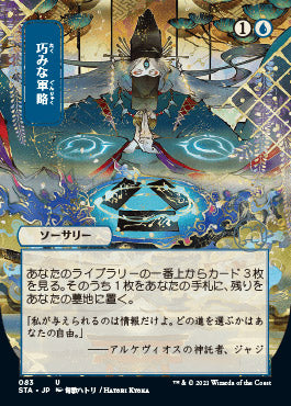 Strategic Planning (Japanese) [Strixhaven: Mystical Archive] | Shuffle n Cut Hobbies & Games