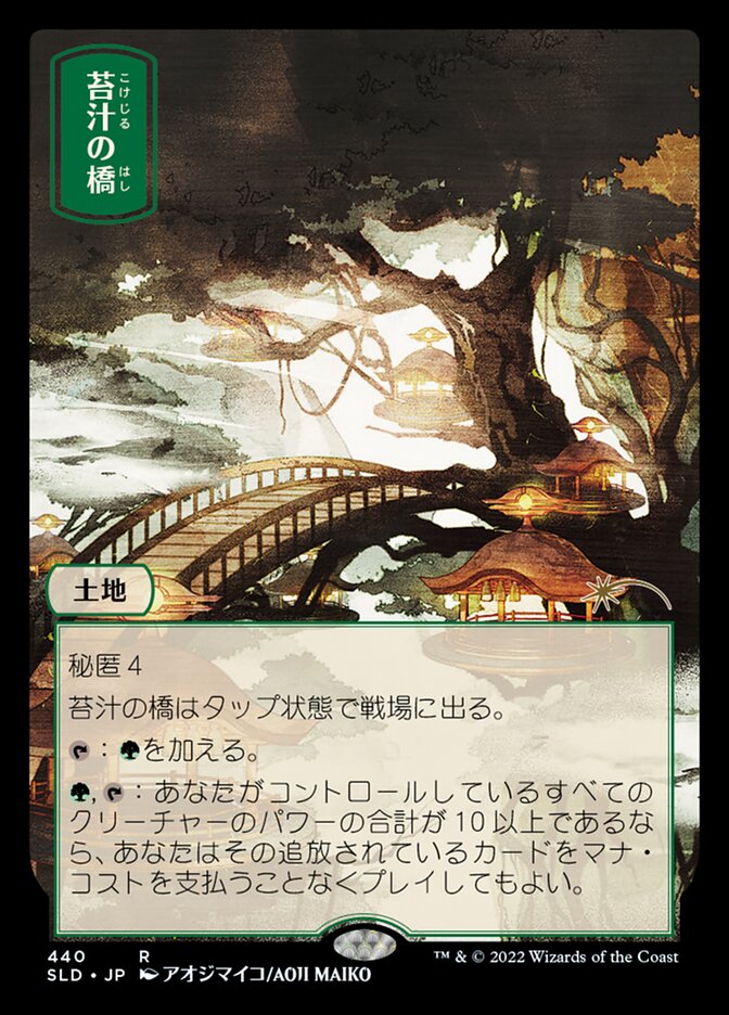 Mosswort Bridge [Secret Lair Drop Series] | Shuffle n Cut Hobbies & Games