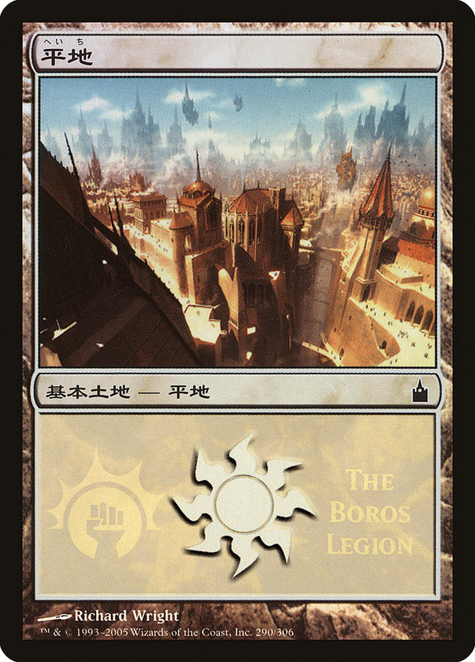 Plains - Boros Legion [Magic Premiere Shop 2005] | Shuffle n Cut Hobbies & Games