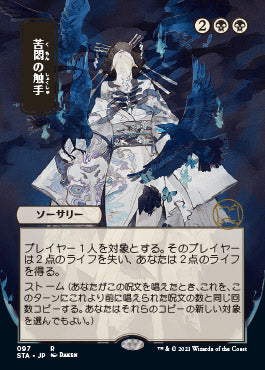 Tendrils of Agony (Japanese Foil Etched) [Strixhaven: School of Mages Mystical Archive] | Shuffle n Cut Hobbies & Games