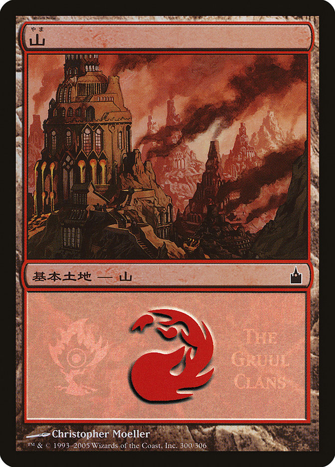Mountain - Gruul Clans [Magic Premiere Shop 2005] | Shuffle n Cut Hobbies & Games