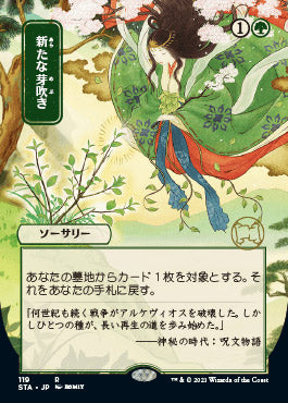 Regrowth (Japanese) [Strixhaven: School of Mages Mystical Archive] | Shuffle n Cut Hobbies & Games