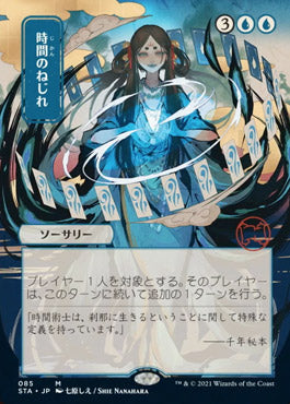 Time Warp (Japanese Foil Etched) [Strixhaven: School of Mages Mystical Archive] | Shuffle n Cut Hobbies & Games