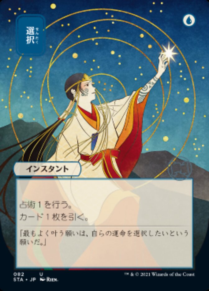Opt (Japanese) [Strixhaven: School of Mages Mystical Archive] | Shuffle n Cut Hobbies & Games